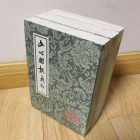 文心雕龙义证（全3册）