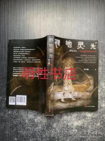 野地灵光：我住精神病院的日子