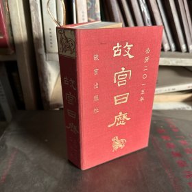 故宫日历2015（中文版）