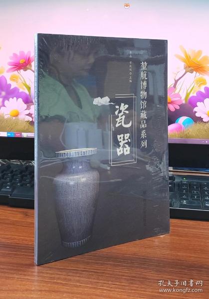 堃航博物馆藏品系列：瓷器