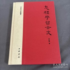 怎样学习古文
