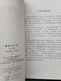 钢铁子弟兵 一二三集全