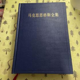 马克思恩格斯全集 （第16卷，2002年版，中文第2版）【非馆藏，一版一印，内页品好】