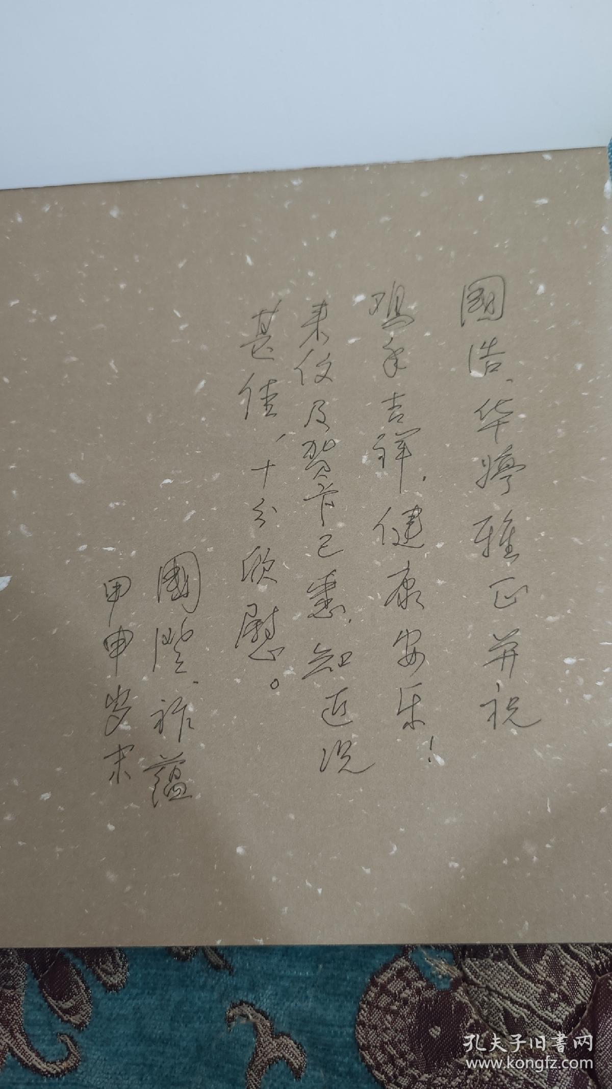 【签名题词本】著名书画家汪澄签名题词《汪澄指画》