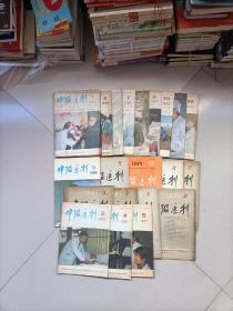 中级医刊1988年第1、2、4、7、8、9、10、11、12期1986年第3期1984年第5、10、11、12期1985年第3、7、9、11期1992年第2、4、5期共21本合售