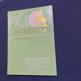 常州市房地产市场