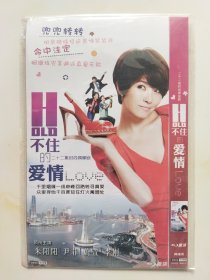 HOLD不住的爱情 2DVD 朱阳阳 尹菲 蔚萱 李刚 主演电视剧（只发快递）