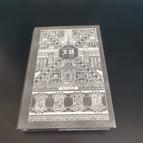 大桥