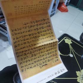 出师颂卷（绍兴本）2004年年历