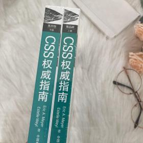 CSS权威指南（第四版）：Web视觉呈现技术（上下册）