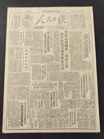 人民日报1947年7月13日 蒋美假借停战掩护破坏复堤，图待大汛淹我解放区；费县南再歼敌一个旅大部，鲁中收复交通要冲泰安城；从黄河边到陇海路，广大农村欢欣鼓舞，迎接支援反攻大军。