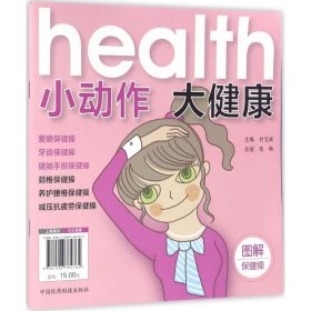 小动作 大健康