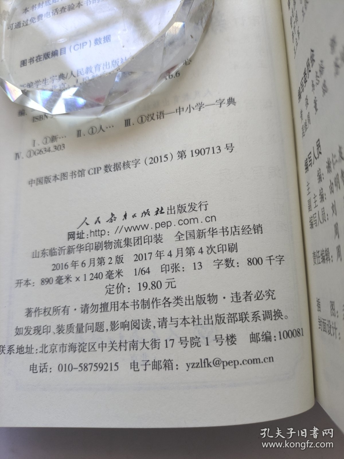 新编学生字典。第2版。人教版。