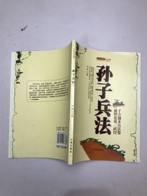 孙子兵法三