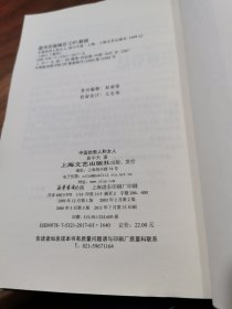 中国的男人和女人：品读中国书系之三