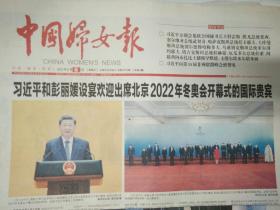 中国妇女报2022年2月6日