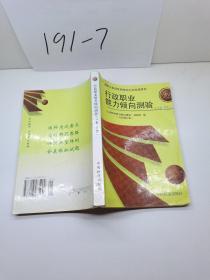 行政职业能力倾向测验——国家公务员录用考试全国指定用书