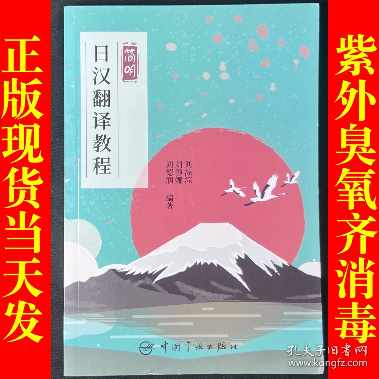 简明日汉翻译教程