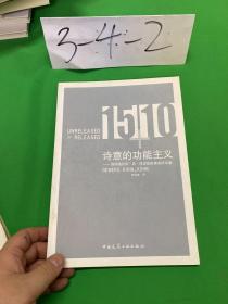詩意的功能主義
