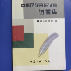 简明民族音乐教程