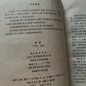 鱼餐
