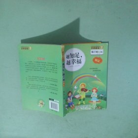 正版实拍 越知足 越幸福