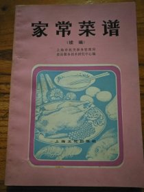 家常菜谱