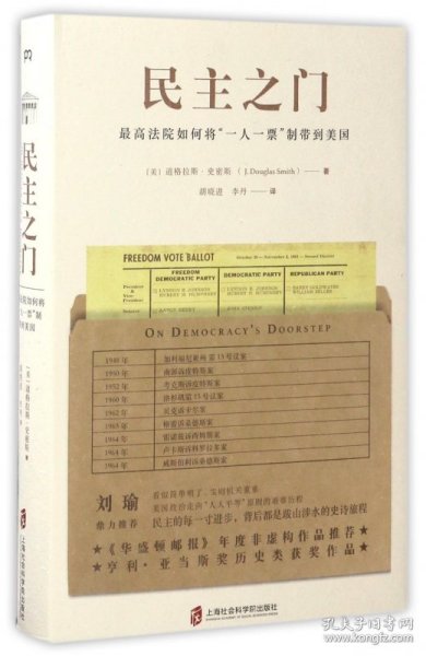 民主之门 : 最高法院如何将“一人一票”制带到美国