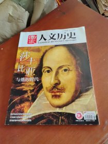 国家人文历史 2024年/04/15/第8期/4月下