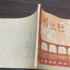 满江红