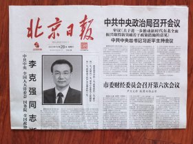 北京日报2023年10月28日