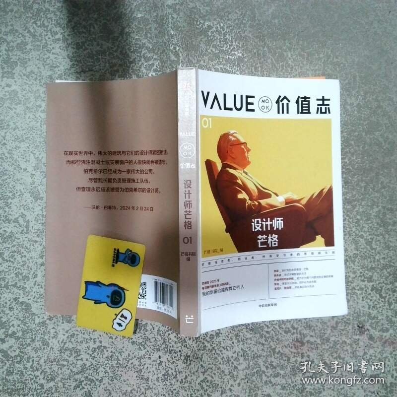价值志 01  芒格书院 编 中信出版社