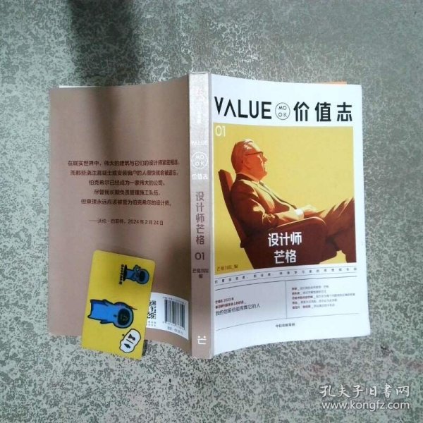 价值志 01  芒格书院 编 中信出版社