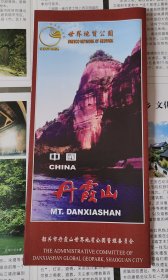 中国丹霞山导游图