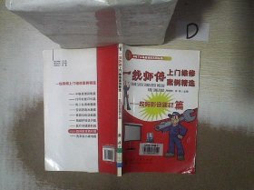 一线师傅上门维修案例精选：数码影音器材篇