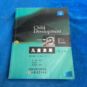 儿童发展（第五版）