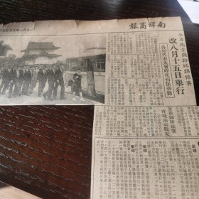 刊登于1961年5月29日的新加坡 《南洋商报》的体育版面剪报一张，