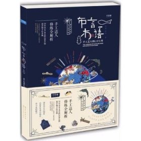 布言木语:手工艺人的LIFE秀:live show of craftsmen 杨翼，陈玲著 9787539494975 湖北美术出版社