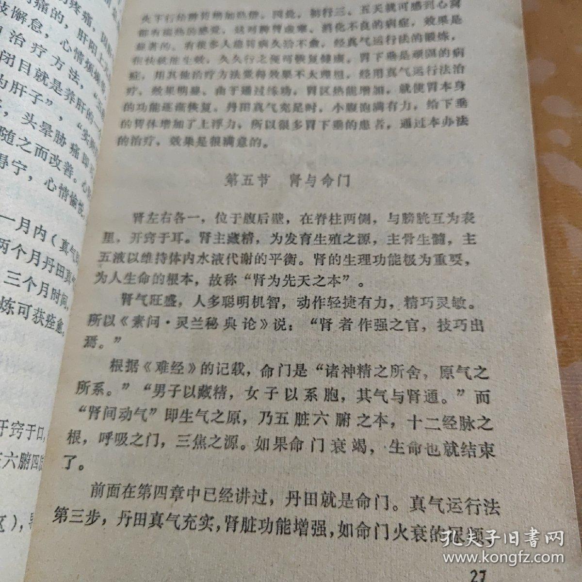 真气运行法