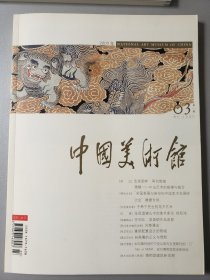 中国美术馆 杂志 创刊号 2005年03月号 总第一期