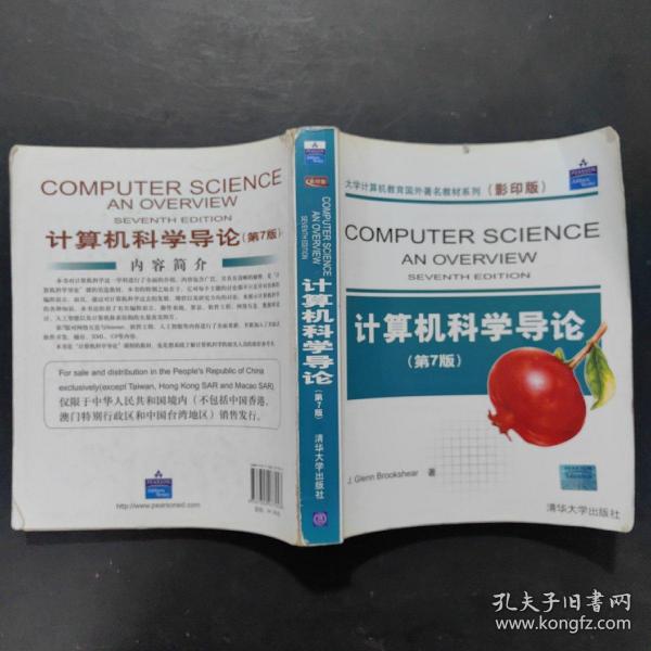 计算机科学导论