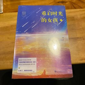重启时光的女孩.上下
