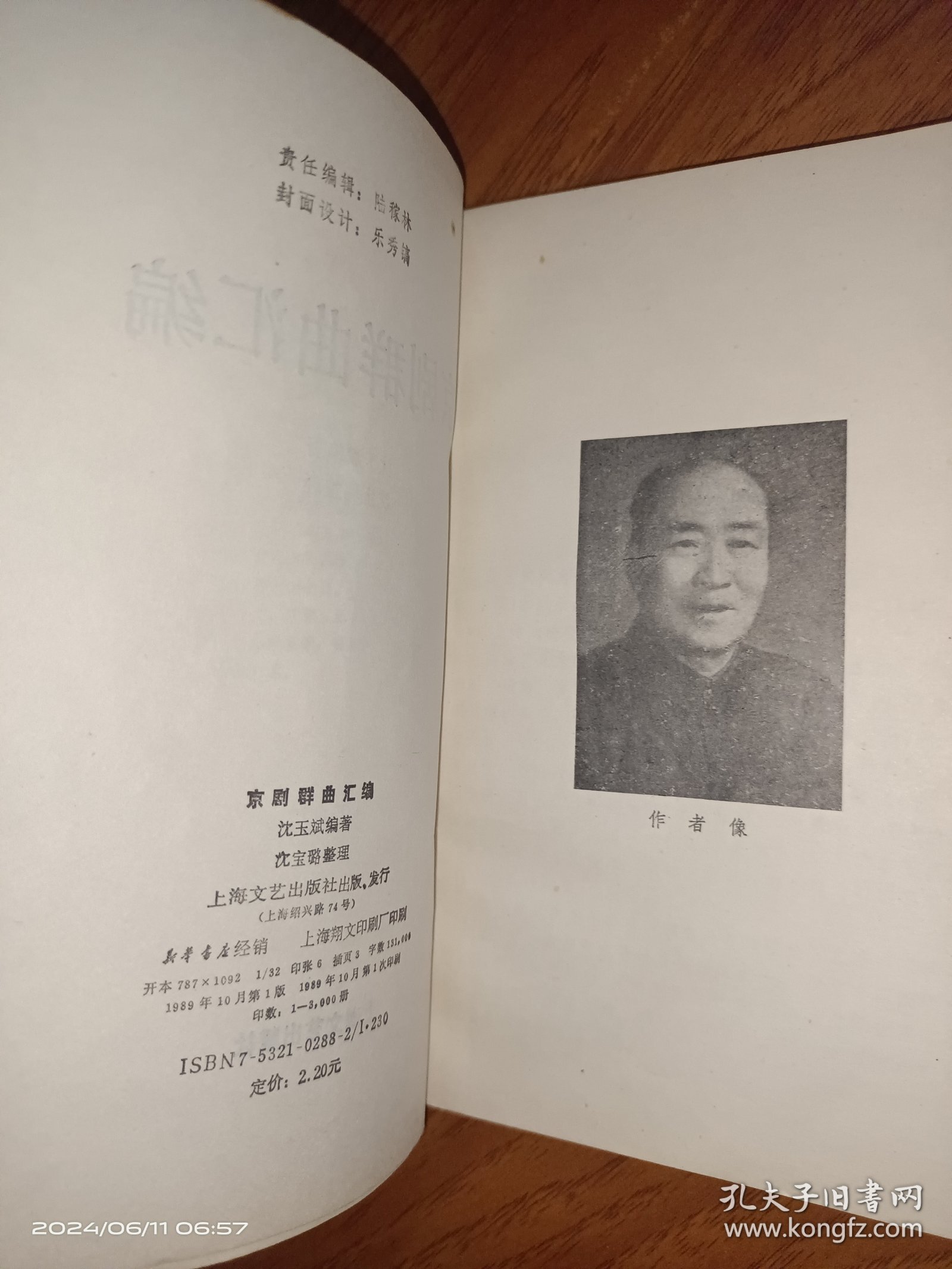京剧群曲汇编
