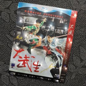 电影《大武生》1DVD9 韩庚/吴尊/元彪/大S徐熙媛/刘谦/于荣光