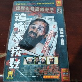 追捕本.拉登dvd