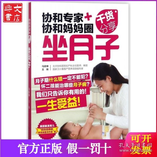 协和专家协和妈妈圈干货分享