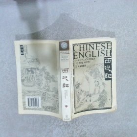 西游记（英汉对照  全六卷） Journey to the West（Ⅰ---Ⅵ）