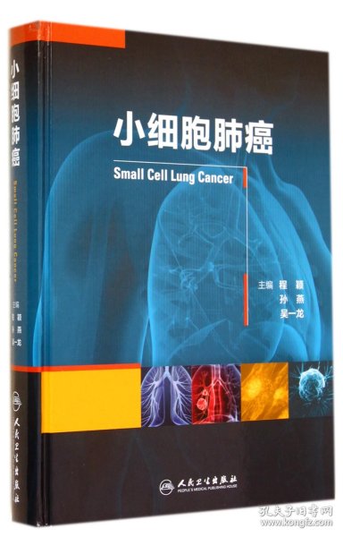 小细胞肺癌
