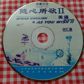 1CD  洪恩在线.随心所欲说英语(词汇篇）