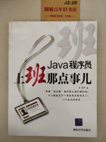 Java程序员，上班那点事儿